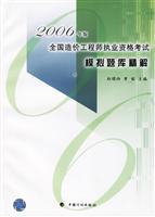 2006年版全国造价工程师职业资格考试模拟题库精解