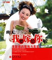 明天我要嫁给你了