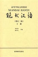 现代汉语