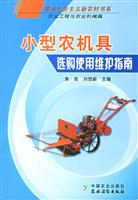 小型农机具--选购实用维护指南