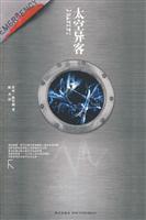 太空异客