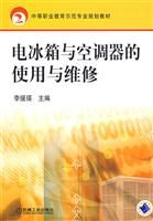 电冰箱与空调器的使用与维修