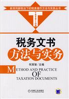 税务文书方法与实务