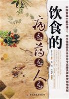 饮食的病忌药忌人忌