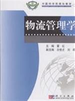 物流管理学