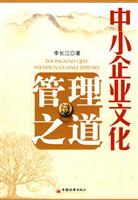 中小企业文化管理之道