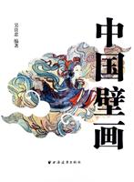 中国壁画