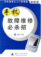 手机故障维修必杀招