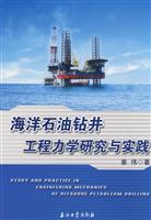 海洋石油钻井工程力学研究与实践