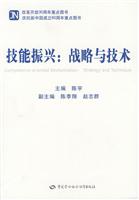 技能振兴-战略与技术