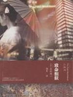 致命相似