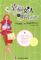 幸福女人的阳光心态