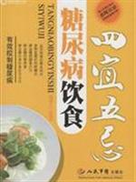 糖尿病饮食四宜五忌