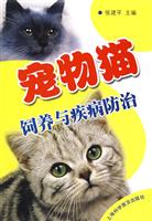 宠物猫饲养与疾病防治