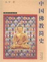 中国佛教简史