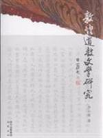 敦煌道教文学研究