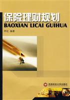 保险理财规划