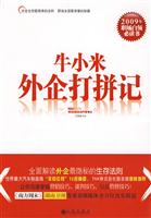 牛小米外企打拼记
