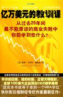 亿万美元的教训课