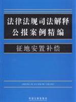 法律法规司法解释公报案例精编