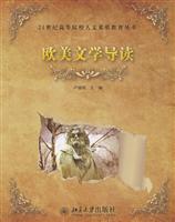 欧美文学导读