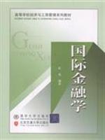 国际金融学
