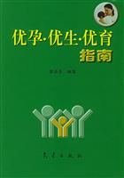 优孕·优生·优育指南