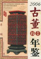 古董拍卖年鉴--杂项