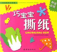 巧宝宝撕纸