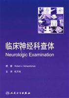 临床神经科查体