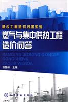 燃气与集中供热工程造价问答