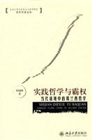 实践哲学与霸权-当代语境中的葛兰西哲学