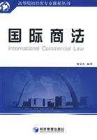 国际商法