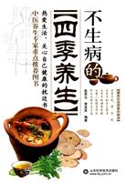 不生病的四季养生