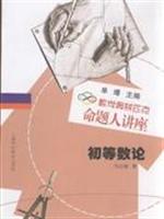 初等数论