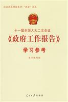 十一届全国人大二次会议《政府工作报告》学习参考