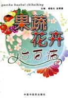 果蔬花卉治百病