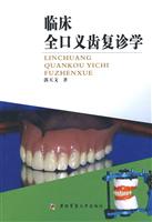 临床全口义齿复诊学