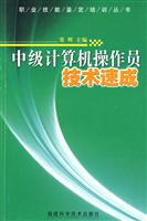 中级计算机操作员技术速成