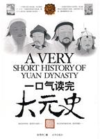 一口气读完大元史
