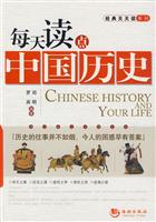 每天读点中国历史