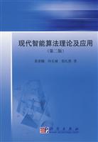现代智能算法理论及应用-(第二版)