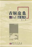 古铜沧桑话东川