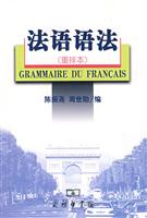 法语语法-重排本