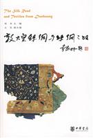 敦煌丝绸与丝绸之路