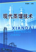 现代蒸馏技术