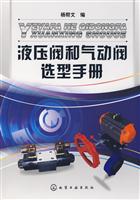 液压阀和气动阀选型手册