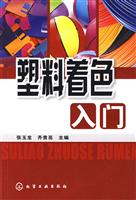 塑料着色入门