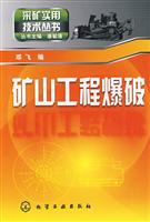 矿山工程爆破