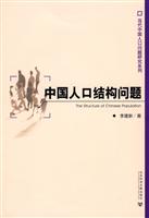 中国人口结构问题